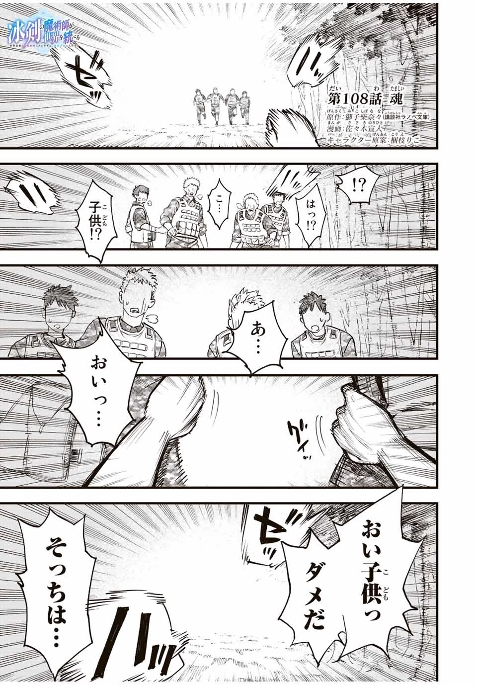 冰剣の魔術師が世界を統べる 世界最強の魔術師である少年は、魔術学院に入学する 第108話 - 1