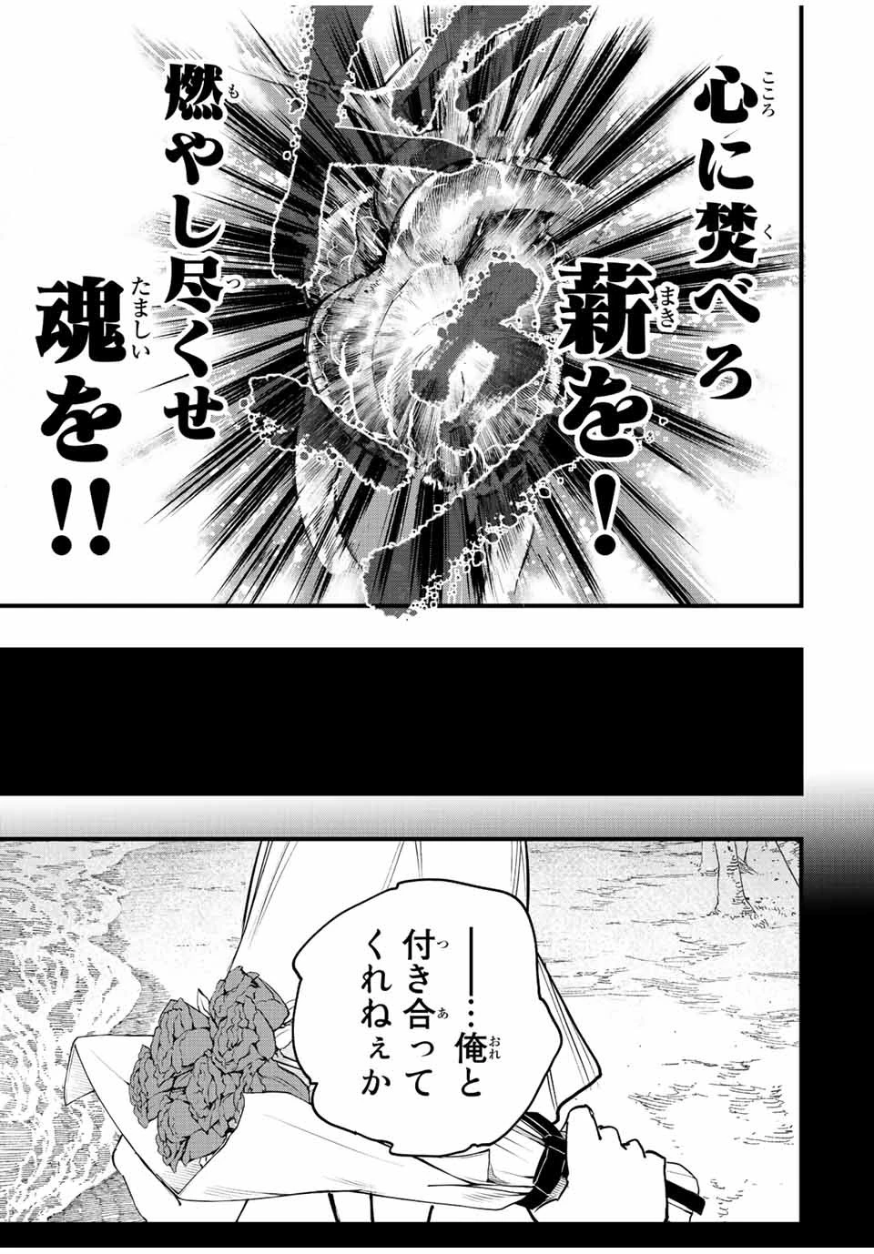 冰剣の魔術師が世界を統べる 世界最強の魔術師である少年は、魔術学院に入学する 第108話 - 3