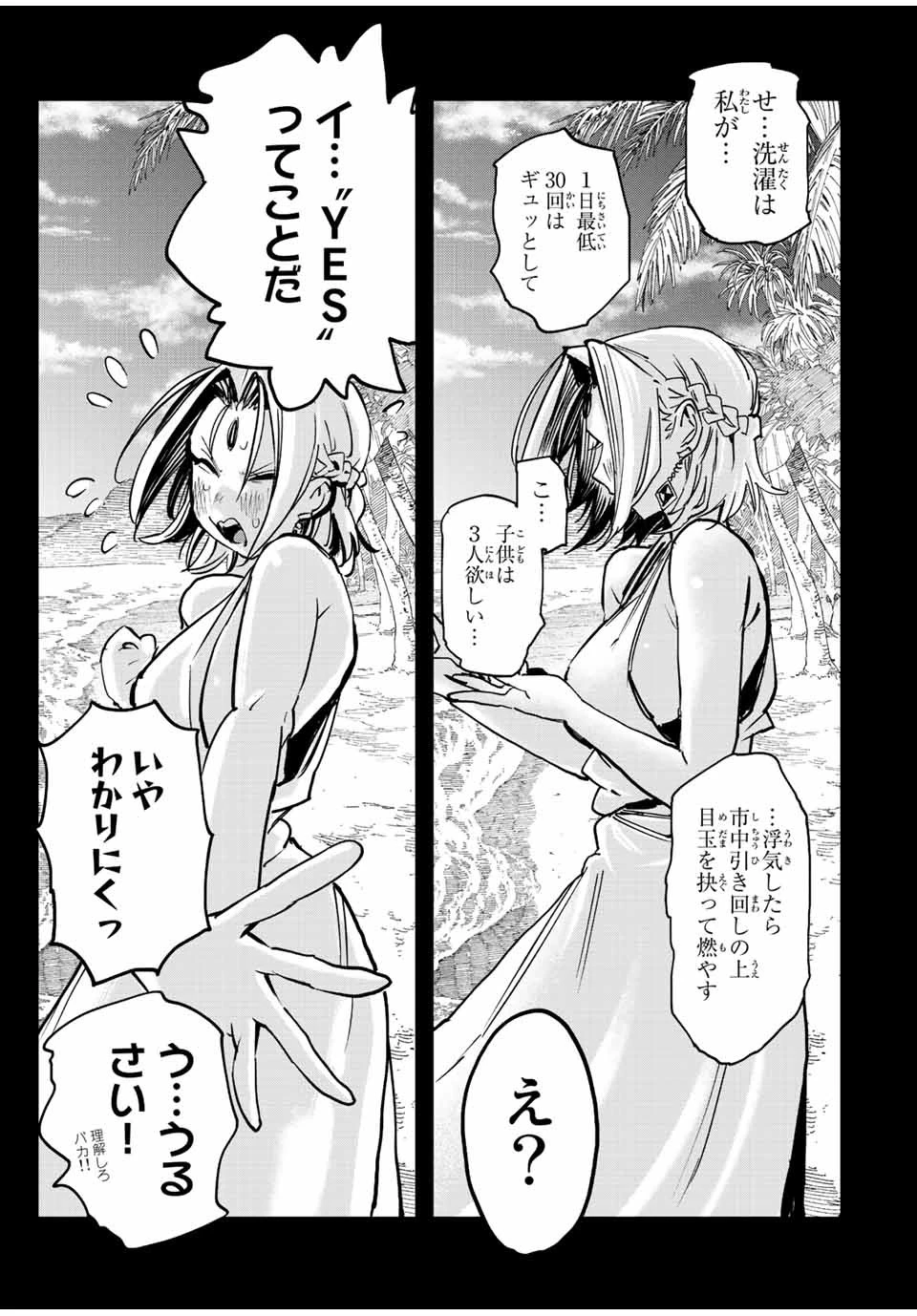 冰剣の魔術師が世界を統べる 世界最強の魔術師である少年は、魔術学院に入学する 第108話 - 5