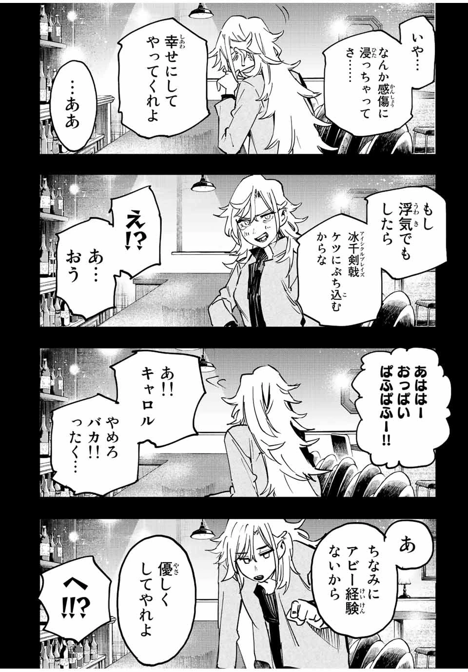 冰剣の魔術師が世界を統べる 世界最強の魔術師である少年は、魔術学院に入学する 第108話 - 8
