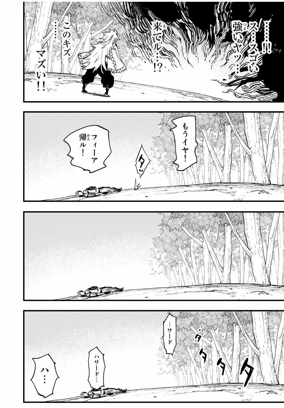 冰剣の魔術師が世界を統べる 世界最強の魔術師である少年は、魔術学院に入学する 第108話 - 20