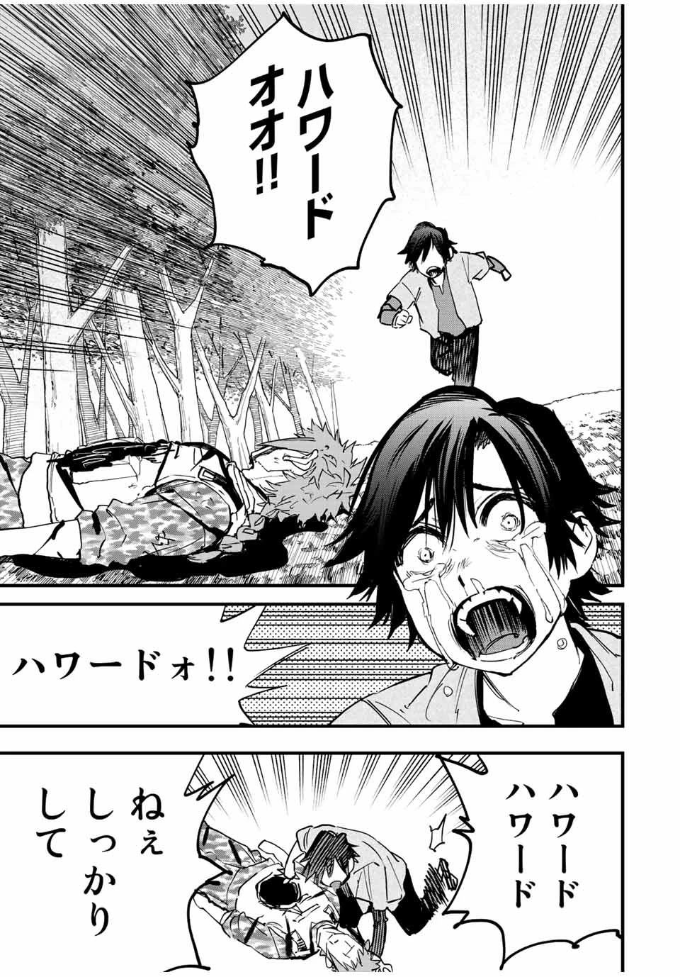 冰剣の魔術師が世界を統べる 世界最強の魔術師である少年は、魔術学院に入学する 第108話 - 21