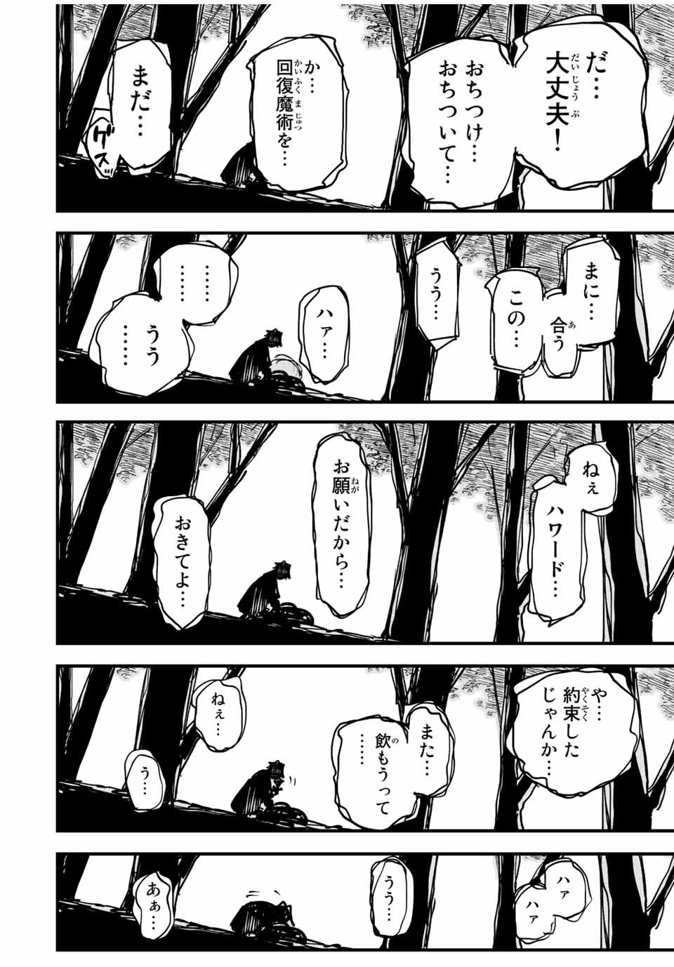 冰剣の魔術師が世界を統べる 世界最強の魔術師である少年は、魔術学院に入学する 第108話 - 22