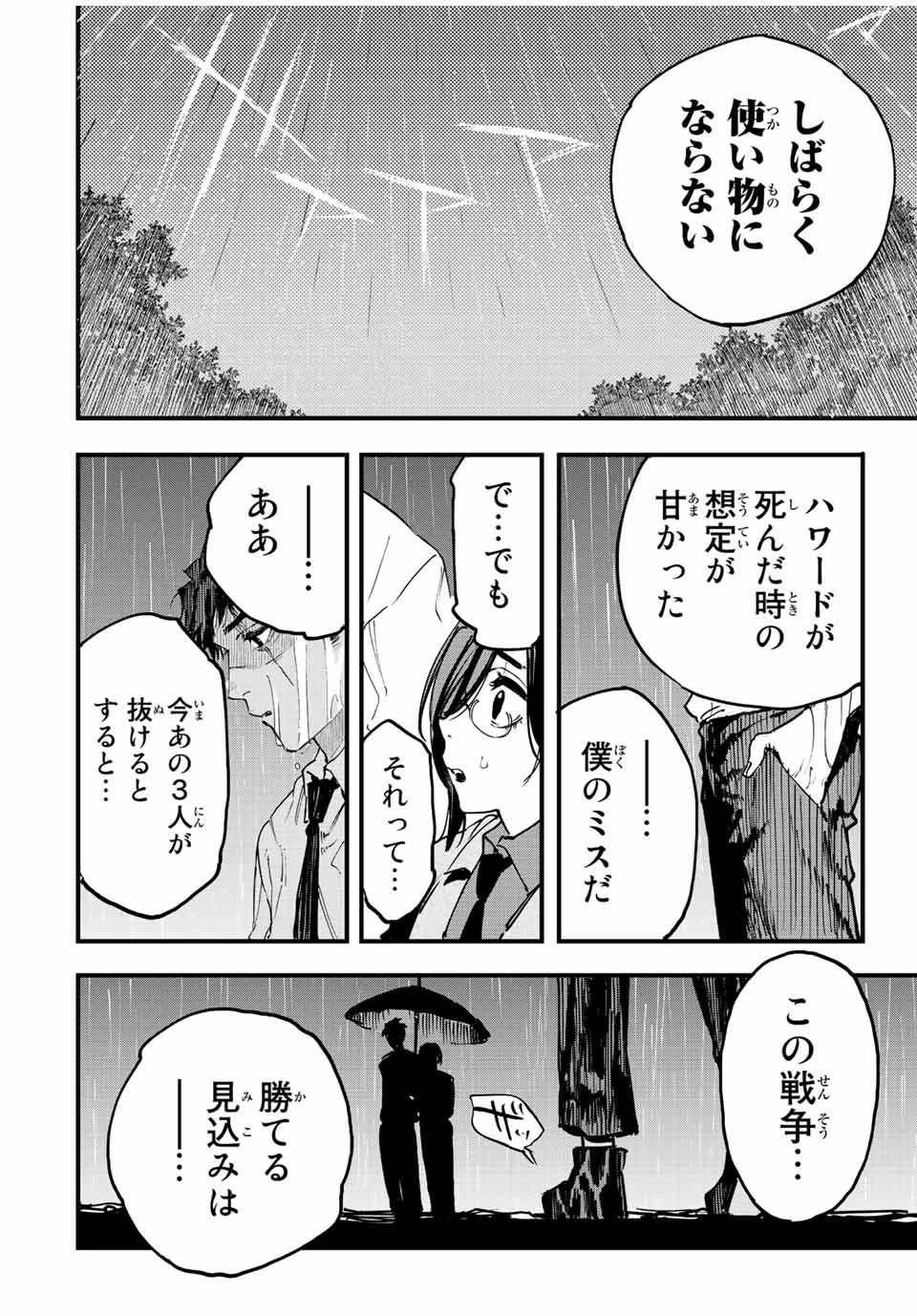 冰剣の魔術師が世界を統べる 世界最強の魔術師である少年は、魔術学院に入学する 第109話 - 1