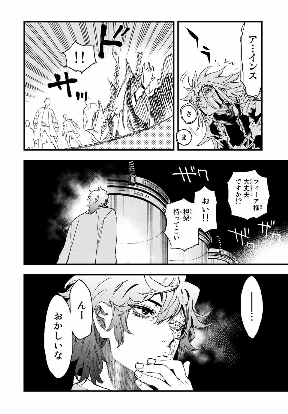 冰剣の魔術師が世界を統べる 世界最強の魔術師である少年は、魔術学院に入学する 第109話 - 2