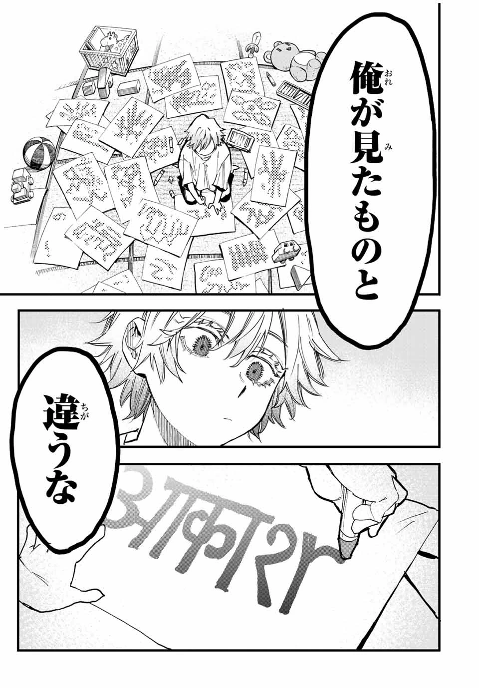 冰剣の魔術師が世界を統べる 世界最強の魔術師である少年は、魔術学院に入学する 第109話 - 3