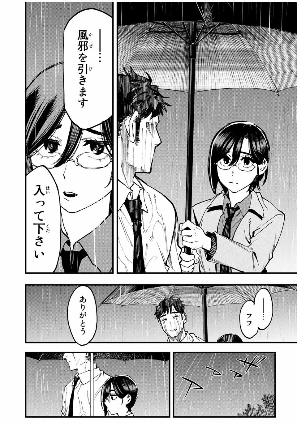 冰剣の魔術師が世界を統べる 世界最強の魔術師である少年は、魔術学院に入学する 第109話 - 6