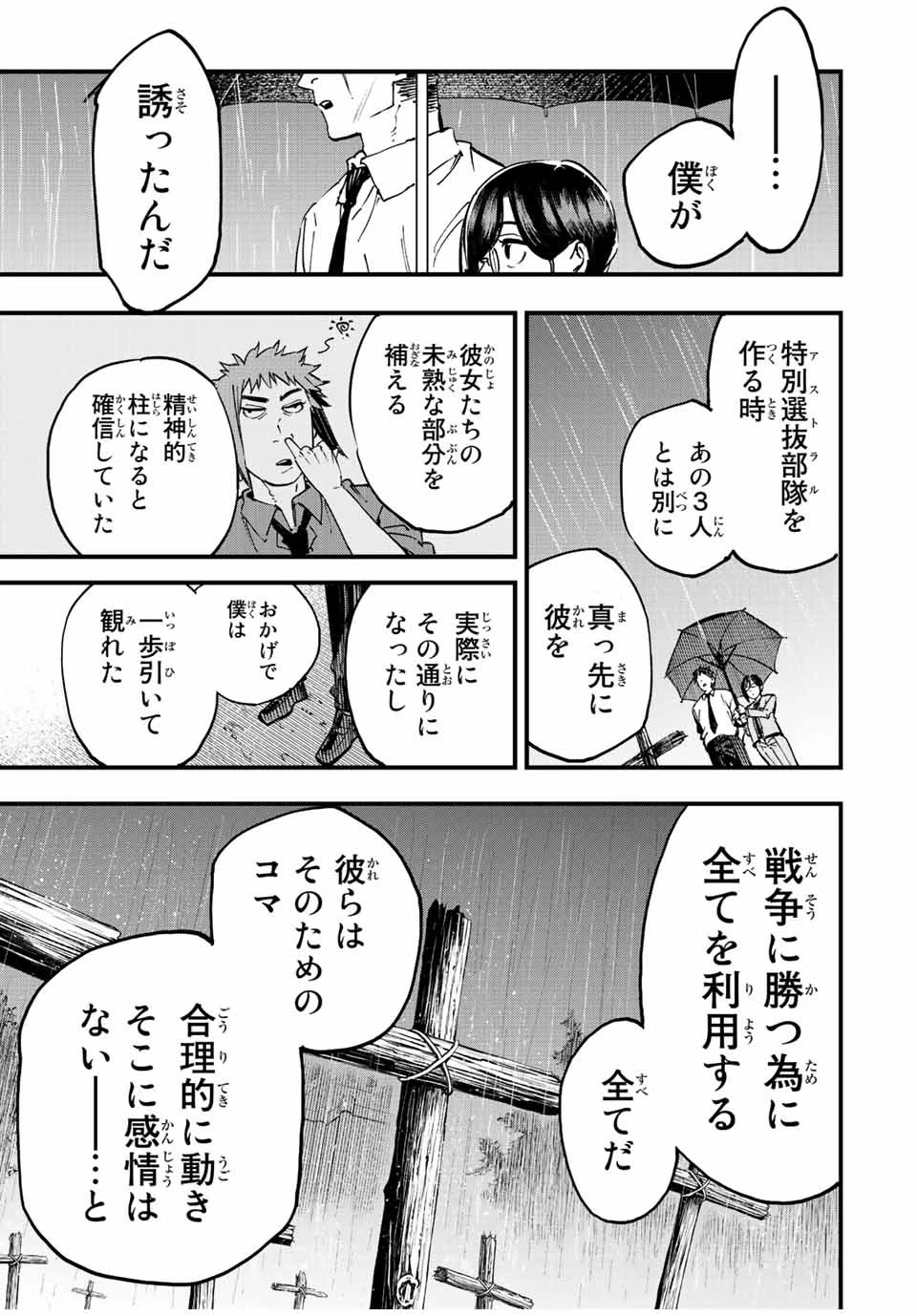 冰剣の魔術師が世界を統べる 世界最強の魔術師である少年は、魔術学院に入学する 第109話 - 7