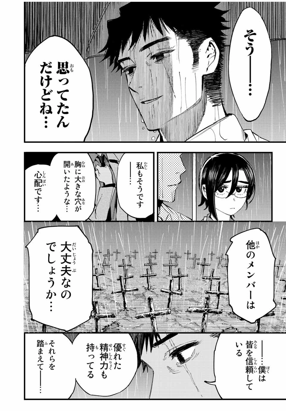 冰剣の魔術師が世界を統べる 世界最強の魔術師である少年は、魔術学院に入学する 第109話 - 8
