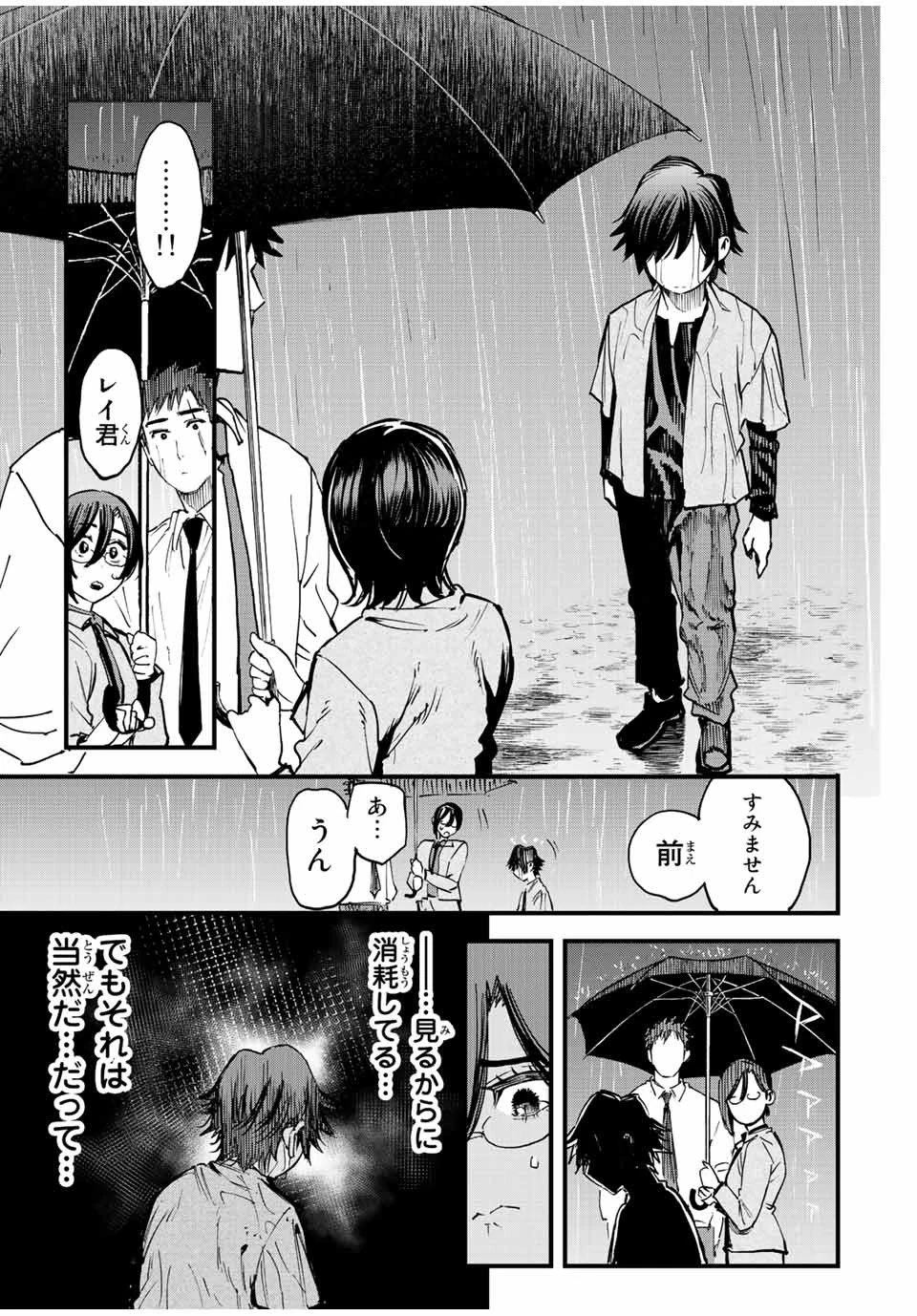 冰剣の魔術師が世界を統べる 世界最強の魔術師である少年は、魔術学院に入学する 第109話 - 11