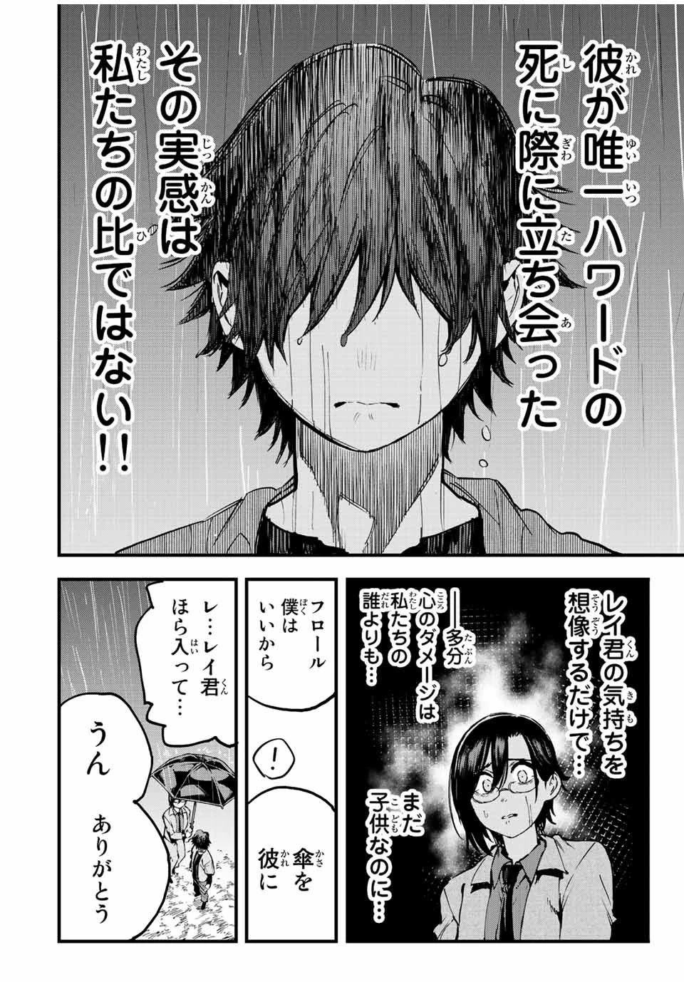 冰剣の魔術師が世界を統べる 世界最強の魔術師である少年は、魔術学院に入学する 第109話 - 12