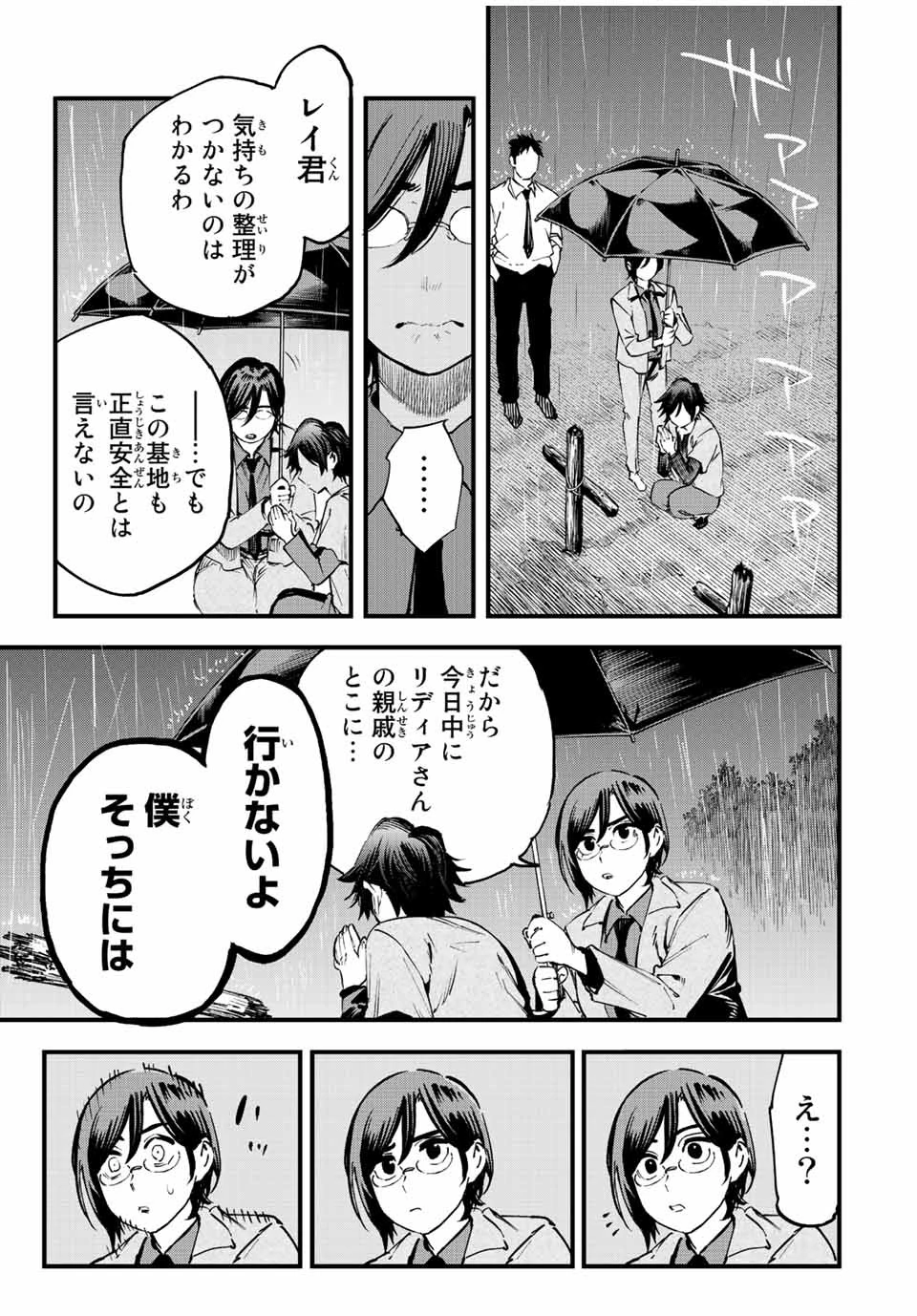 冰剣の魔術師が世界を統べる 世界最強の魔術師である少年は、魔術学院に入学する 第109話 - 13