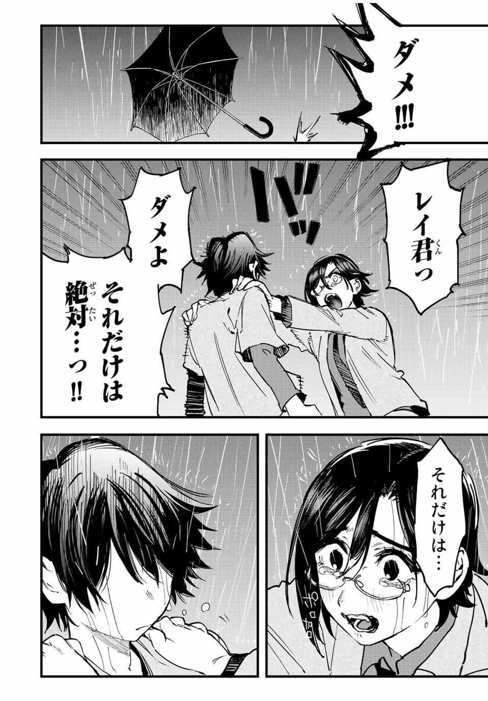 冰剣の魔術師が世界を統べる 世界最強の魔術師である少年は、魔術学院に入学する 第109話 - 14