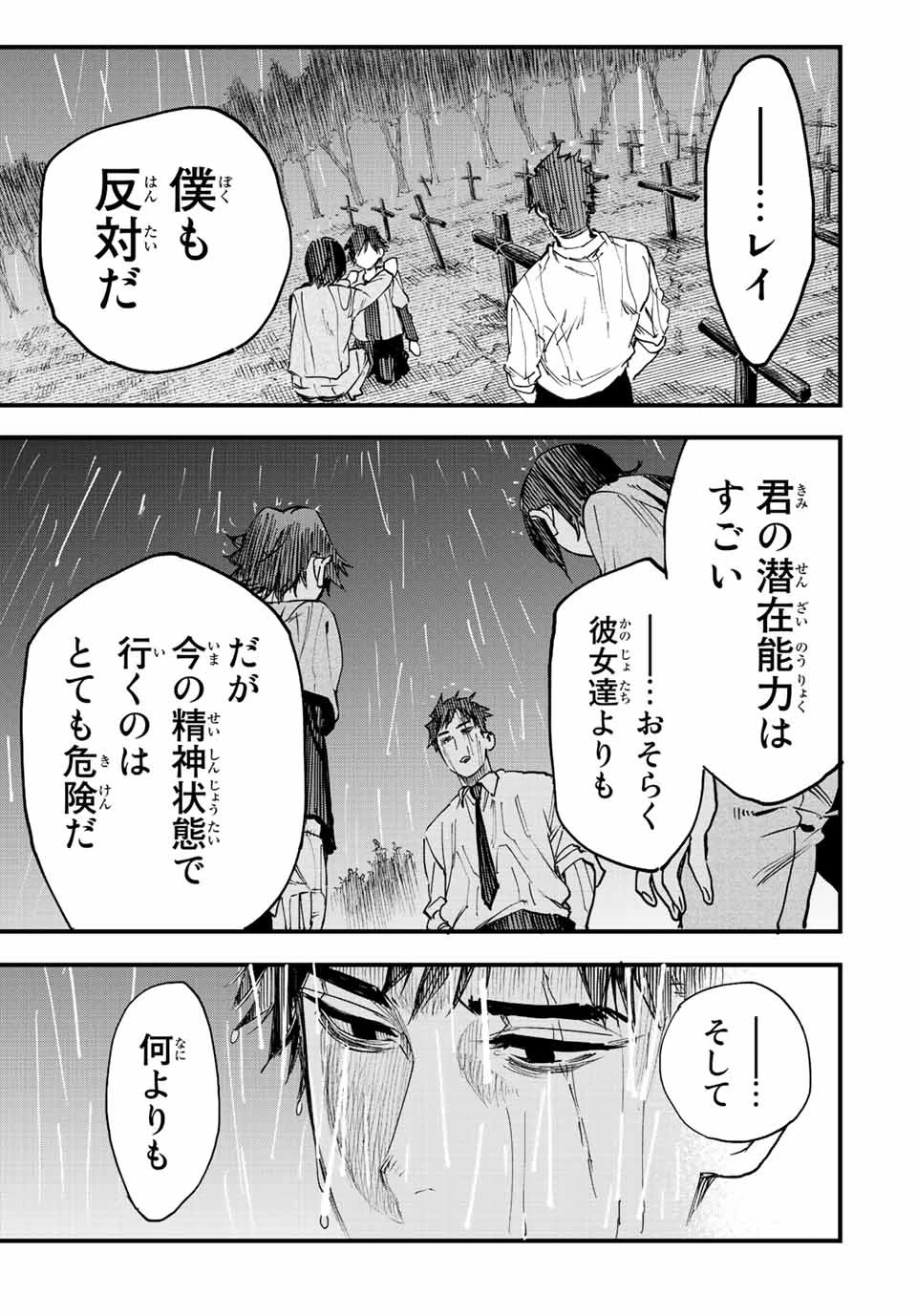 冰剣の魔術師が世界を統べる 世界最強の魔術師である少年は、魔術学院に入学する 第109話 - 15