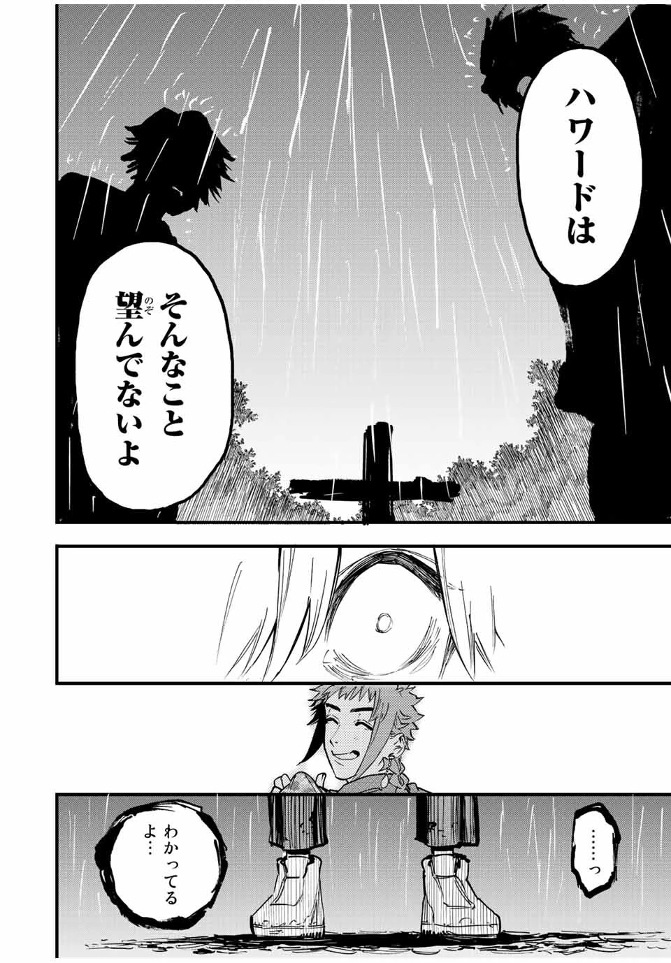 冰剣の魔術師が世界を統べる 世界最強の魔術師である少年は、魔術学院に入学する 第109話 - 16