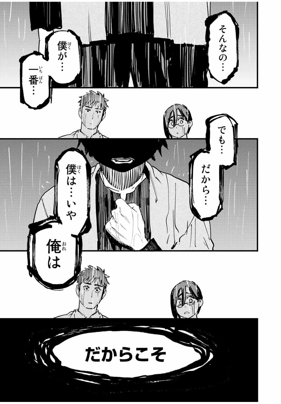 冰剣の魔術師が世界を統べる 世界最強の魔術師である少年は、魔術学院に入学する 第109話 - 17