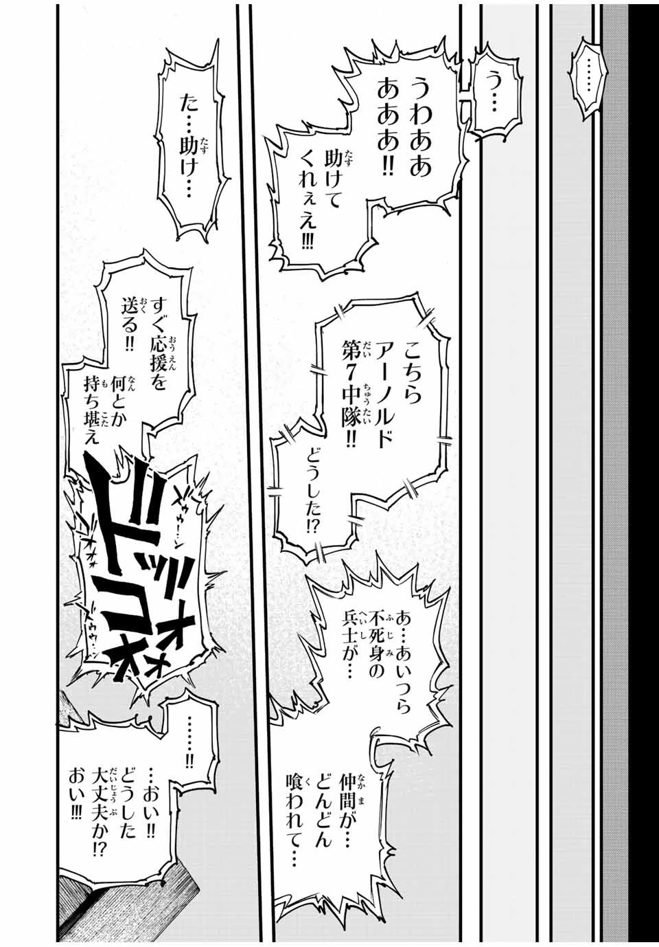 冰剣の魔術師が世界を統べる 世界最強の魔術師である少年は、魔術学院に入学する 第109話 - 20
