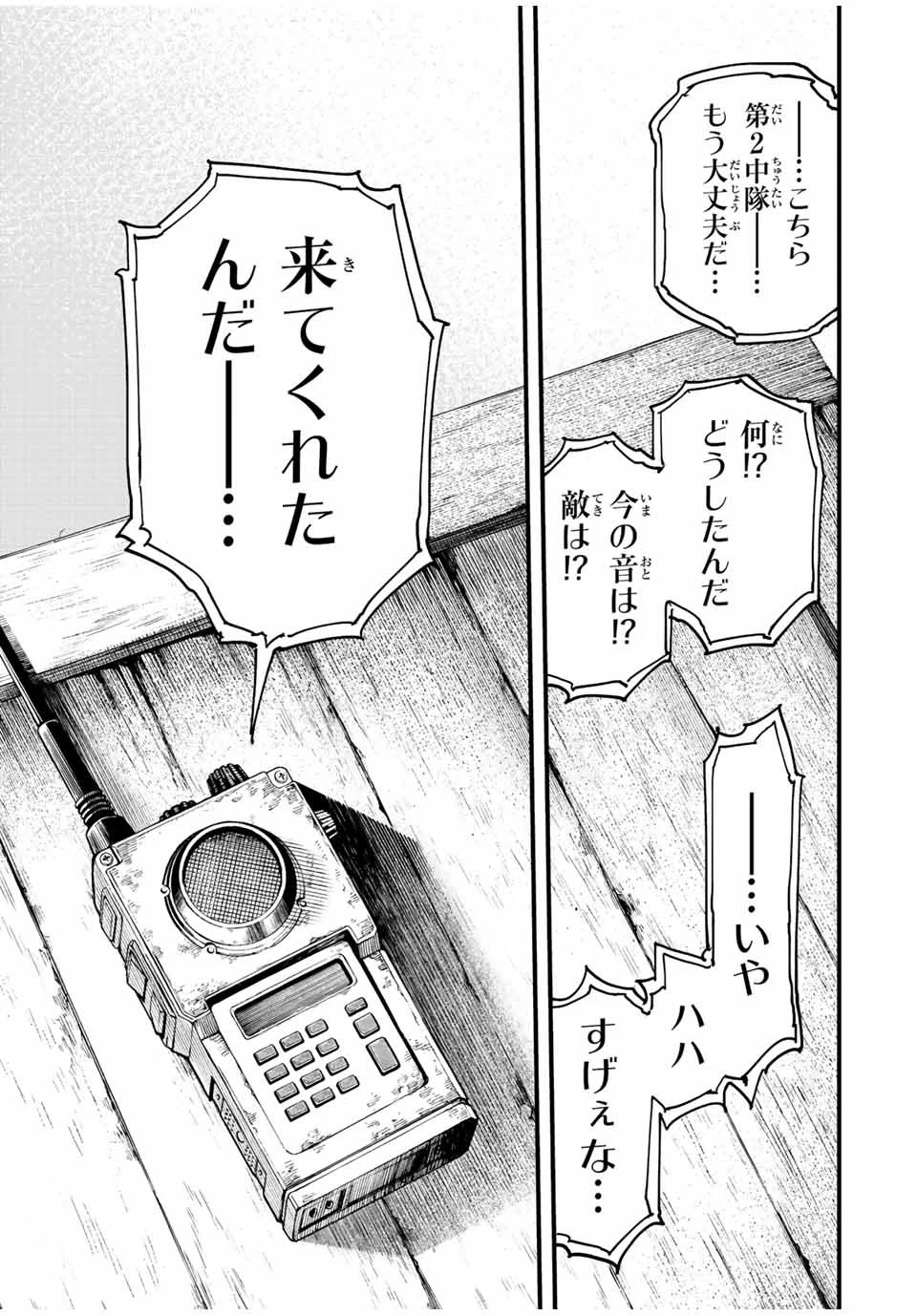 冰剣の魔術師が世界を統べる 世界最強の魔術師である少年は、魔術学院に入学する 第109話 - 21