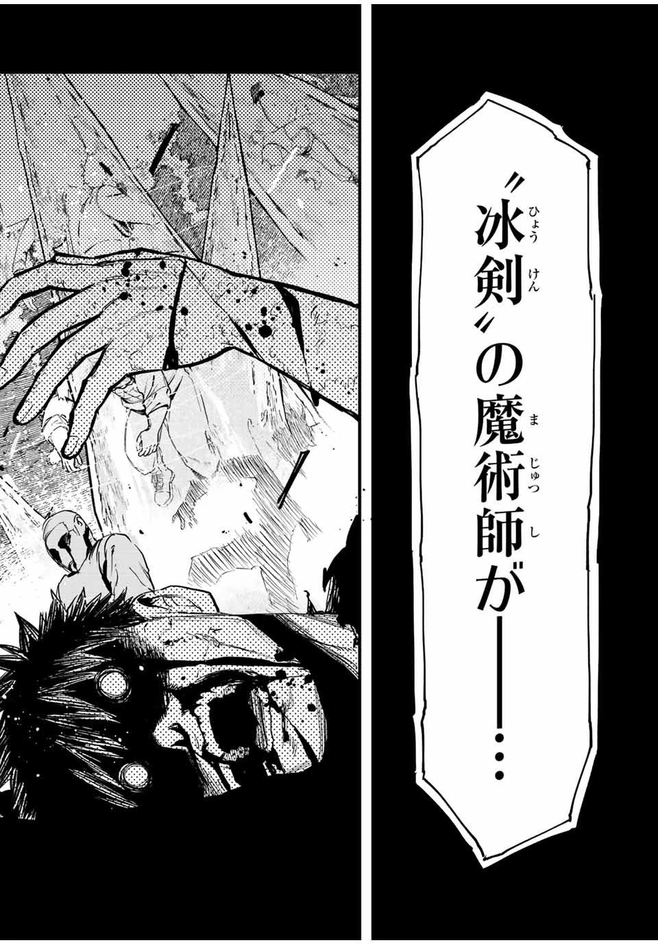冰剣の魔術師が世界を統べる 世界最強の魔術師である少年は、魔術学院に入学する 第109話 - 22