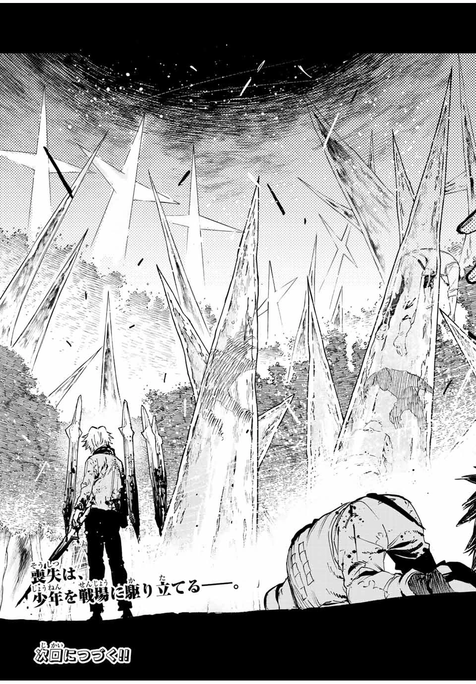 冰剣の魔術師が世界を統べる 世界最強の魔術師である少年は、魔術学院に入学する 第109話 - 23