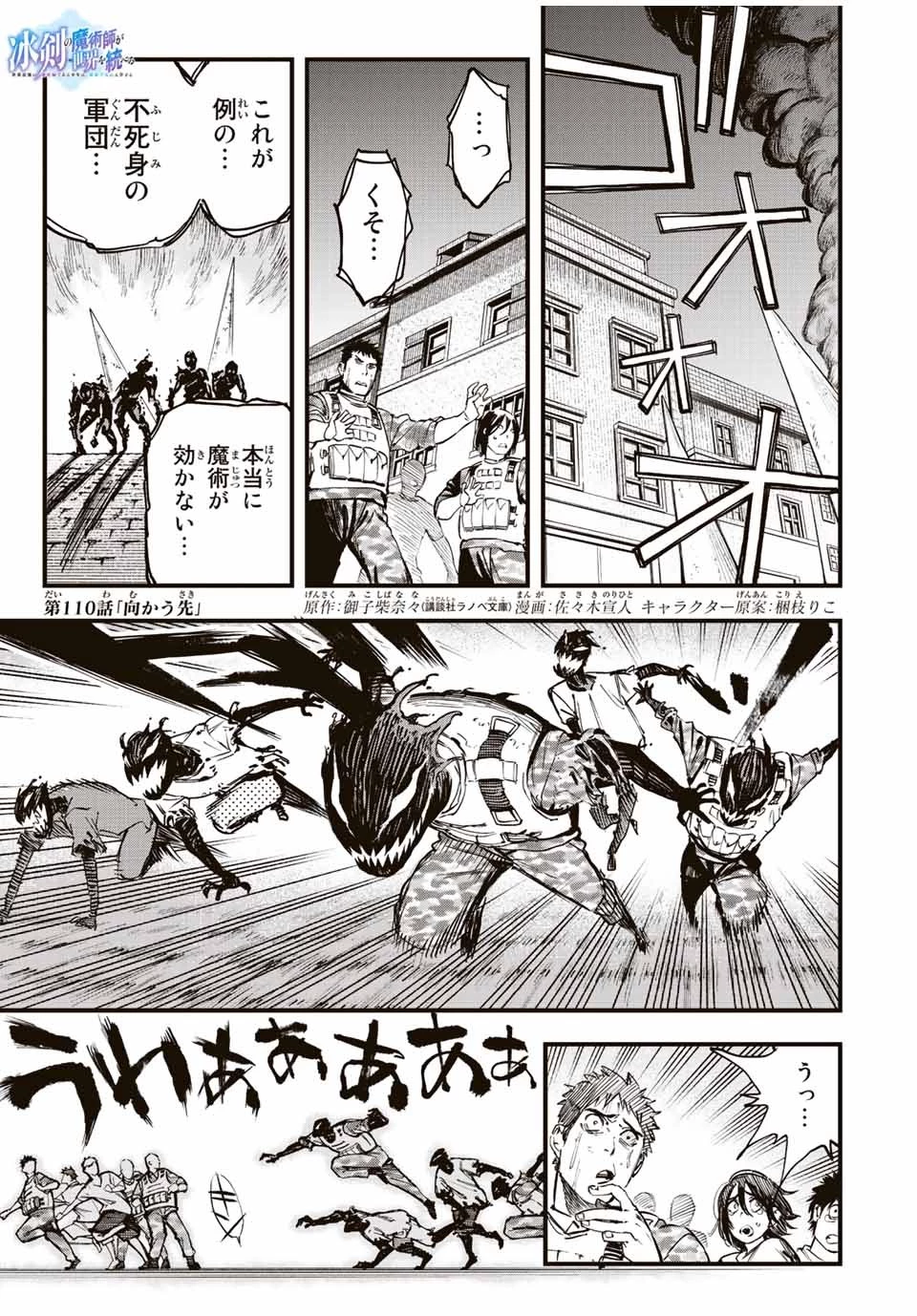 冰剣の魔術師が世界を統べる 世界最強の魔術師である少年は、魔術学院に入学する 第110話 - 1