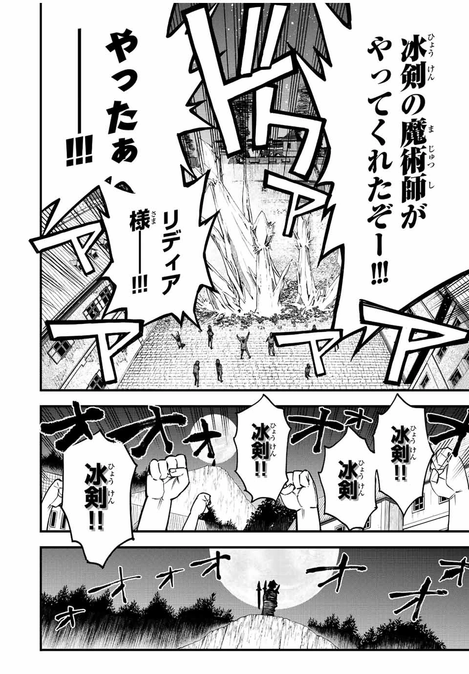 冰剣の魔術師が世界を統べる 世界最強の魔術師である少年は、魔術学院に入学する 第110話 - 4