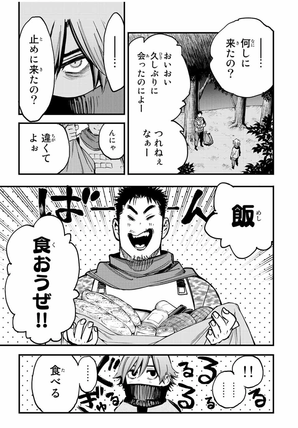 冰剣の魔術師が世界を統べる 世界最強の魔術師である少年は、魔術学院に入学する 第110話 - 7