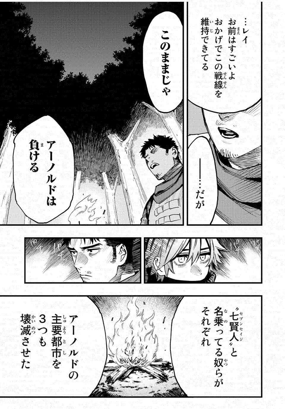 冰剣の魔術師が世界を統べる 世界最強の魔術師である少年は、魔術学院に入学する 第110話 - 8