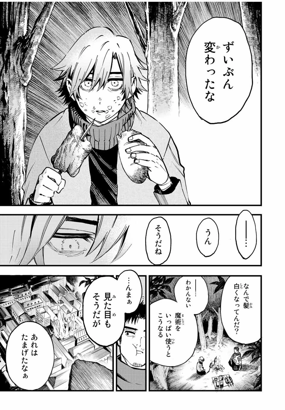 冰剣の魔術師が世界を統べる 世界最強の魔術師である少年は、魔術学院に入学する 第110話 - 9