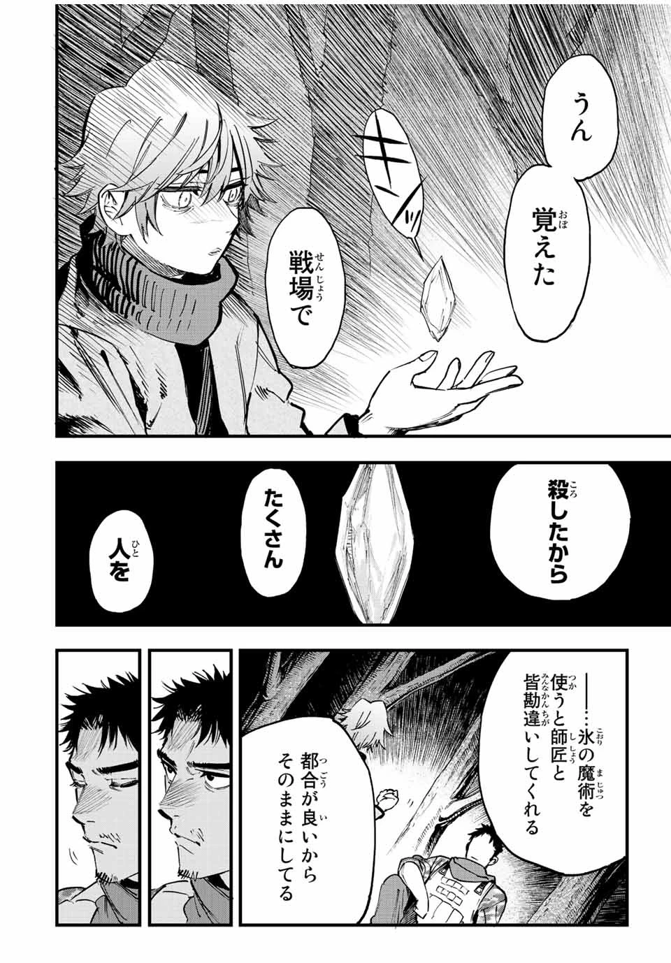 冰剣の魔術師が世界を統べる 世界最強の魔術師である少年は、魔術学院に入学する 第110話 - 10