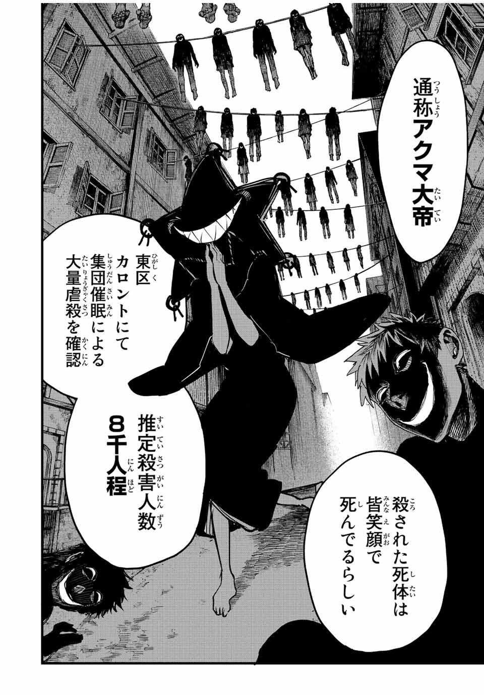 冰剣の魔術師が世界を統べる 世界最強の魔術師である少年は、魔術学院に入学する 第110話 - 12