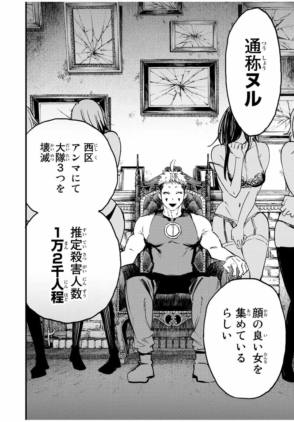 冰剣の魔術師が世界を統べる 世界最強の魔術師である少年は、魔術学院に入学する 第110話 - 14