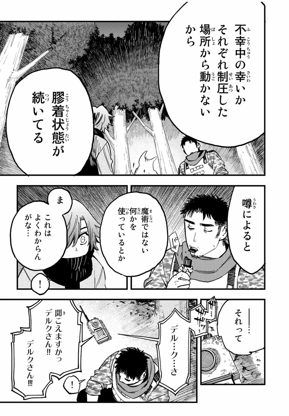 冰剣の魔術師が世界を統べる 世界最強の魔術師である少年は、魔術学院に入学する 第110話 - 15