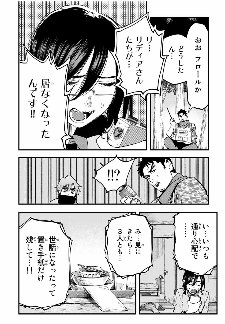 冰剣の魔術師が世界を統べる 世界最強の魔術師である少年は、魔術学院に入学する 第110話 - 16