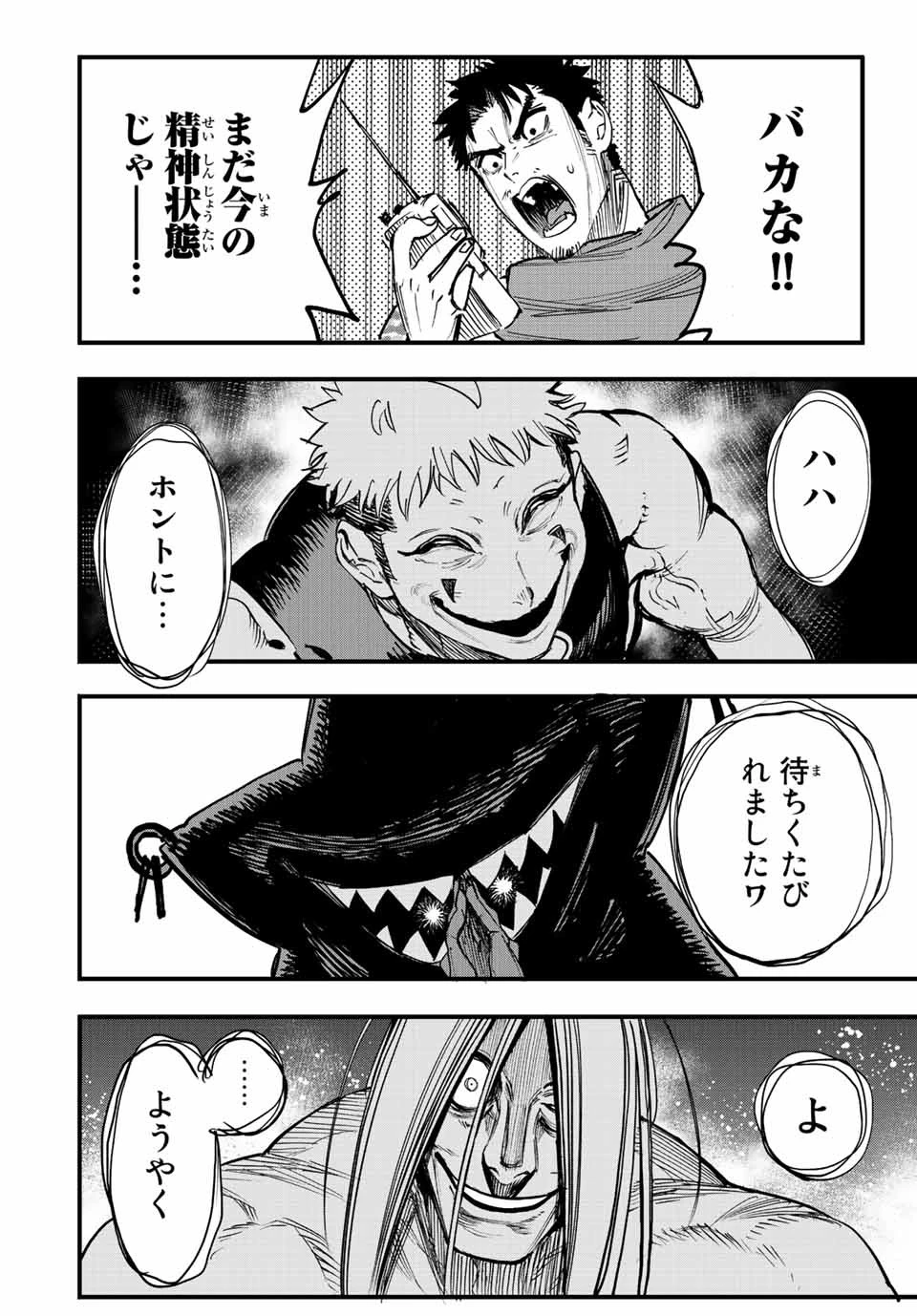 冰剣の魔術師が世界を統べる 世界最強の魔術師である少年は、魔術学院に入学する 第110話 - 20