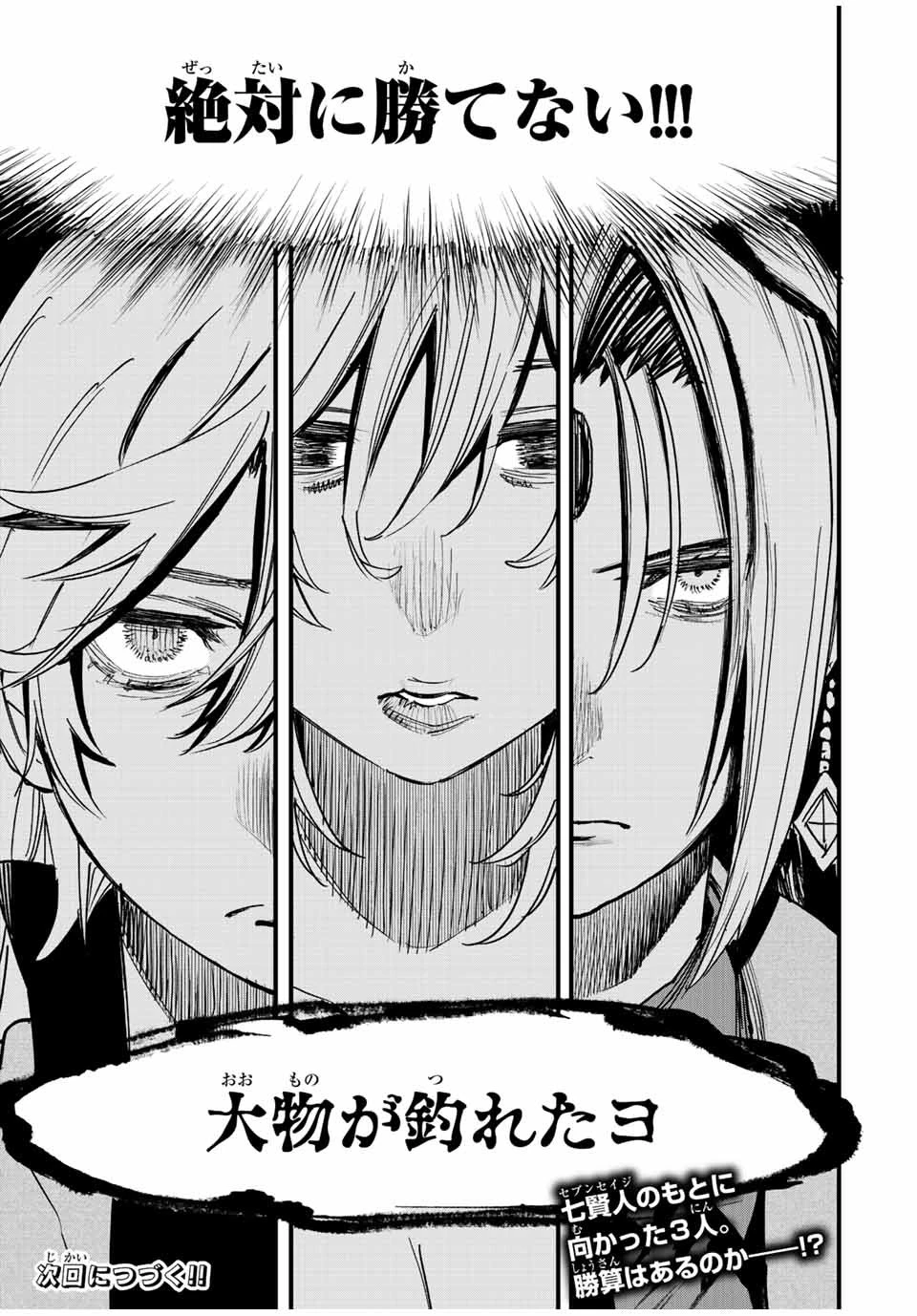 冰剣の魔術師が世界を統べる 世界最強の魔術師である少年は、魔術学院に入学する 第110話 - 21