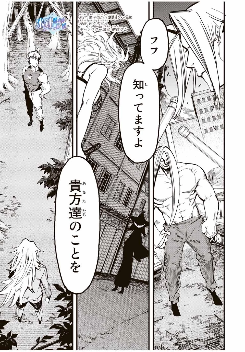 冰剣の魔術師が世界を統べる 世界最強の魔術師である少年は、魔術学院に入学する 第111話 - 1