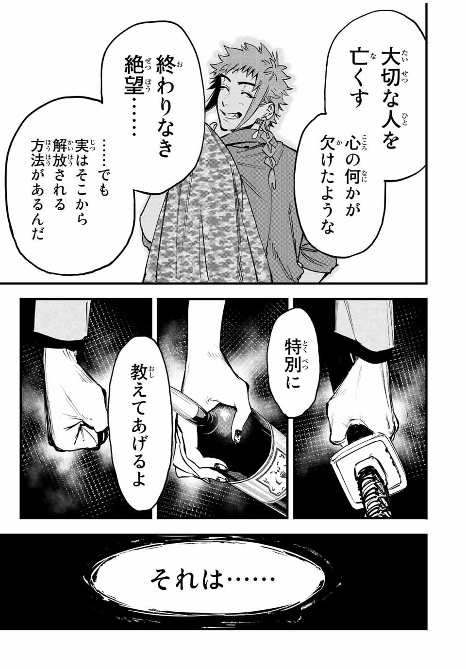 冰剣の魔術師が世界を統べる 世界最強の魔術師である少年は、魔術学院に入学する 第111話 - 3