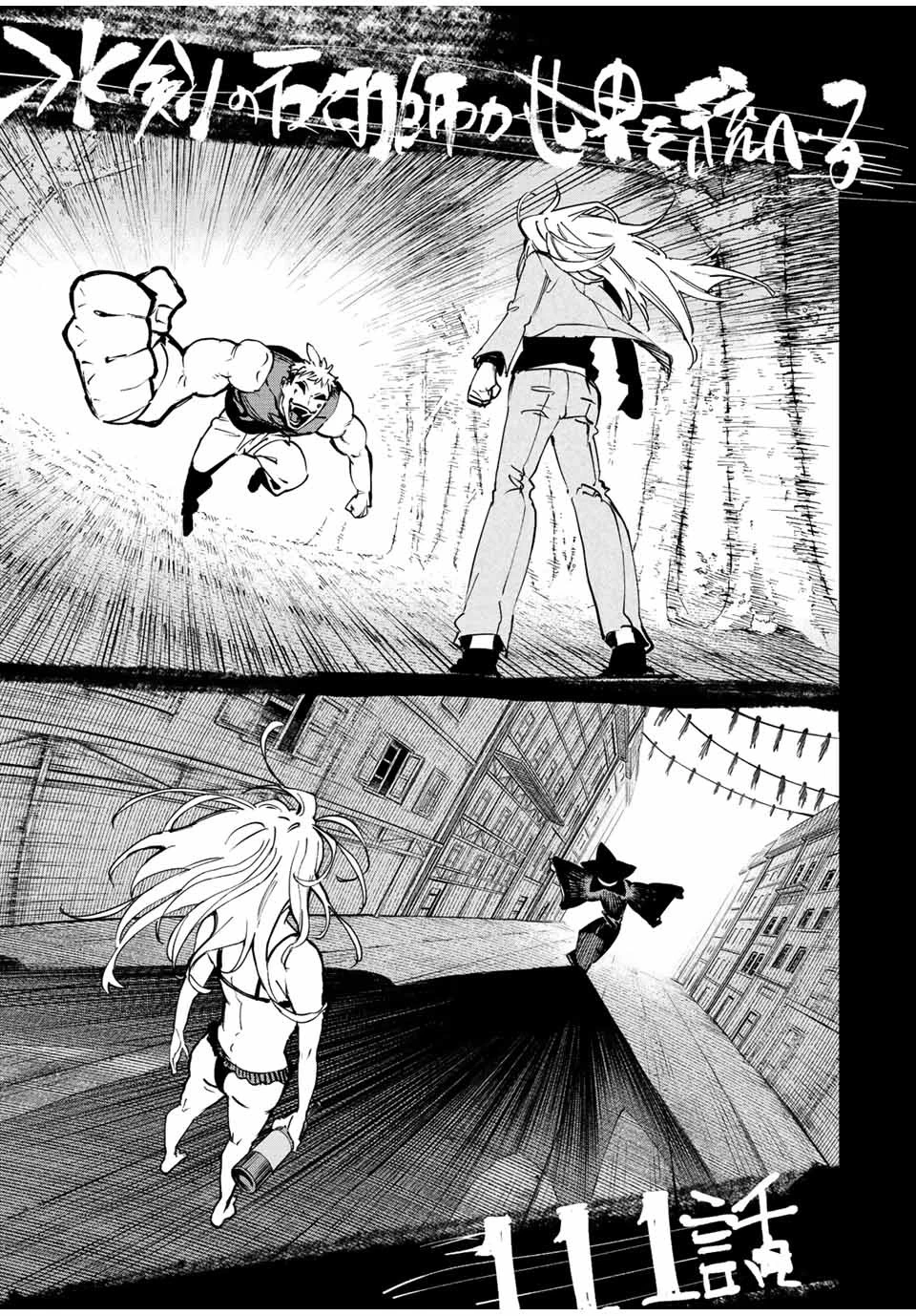 冰剣の魔術師が世界を統べる 世界最強の魔術師である少年は、魔術学院に入学する 第111話 - 5