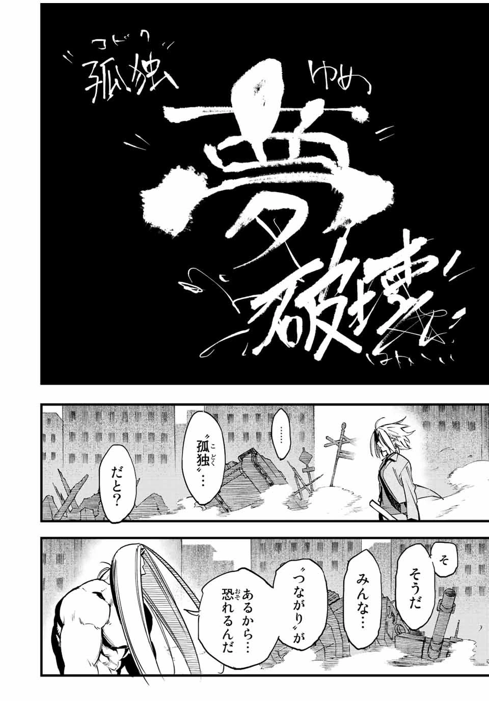 冰剣の魔術師が世界を統べる 世界最強の魔術師である少年は、魔術学院に入学する 第111話 - 6