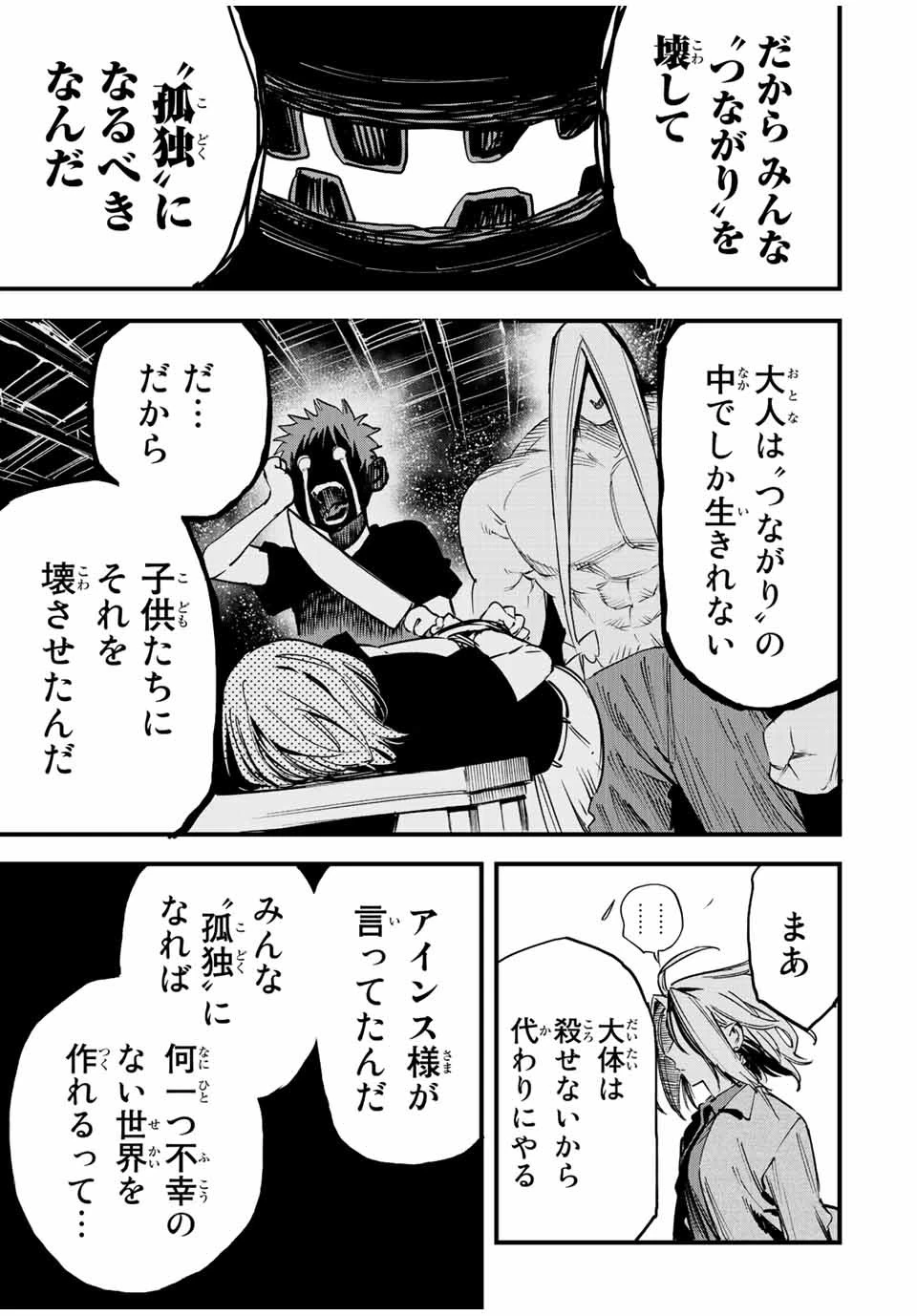 冰剣の魔術師が世界を統べる 世界最強の魔術師である少年は、魔術学院に入学する 第111話 - 7