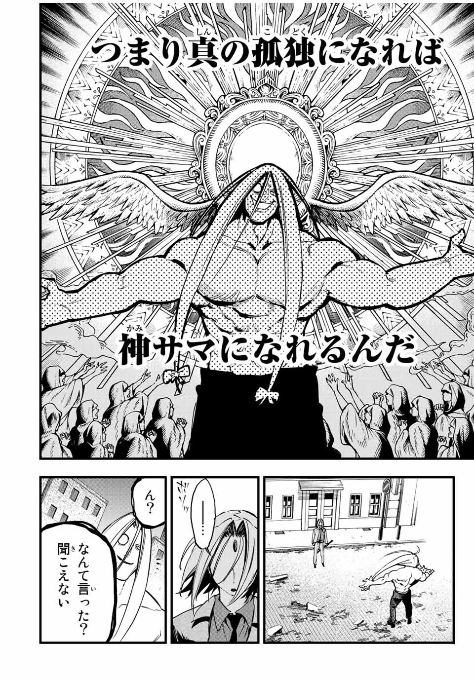 冰剣の魔術師が世界を統べる 世界最強の魔術師である少年は、魔術学院に入学する 第111話 - 8