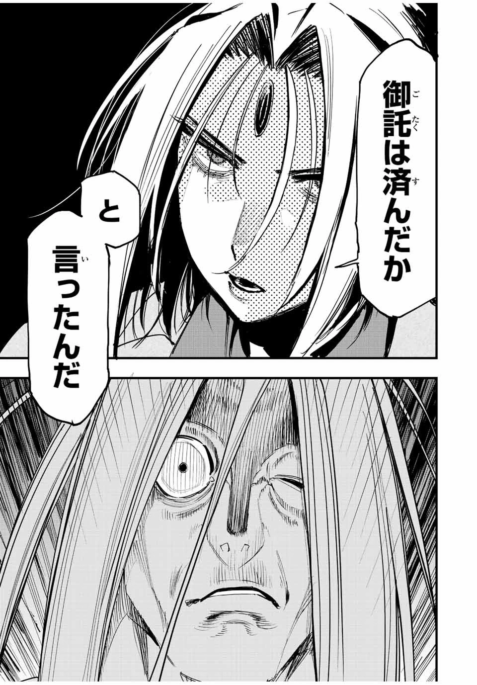 冰剣の魔術師が世界を統べる 世界最強の魔術師である少年は、魔術学院に入学する 第111話 - 9