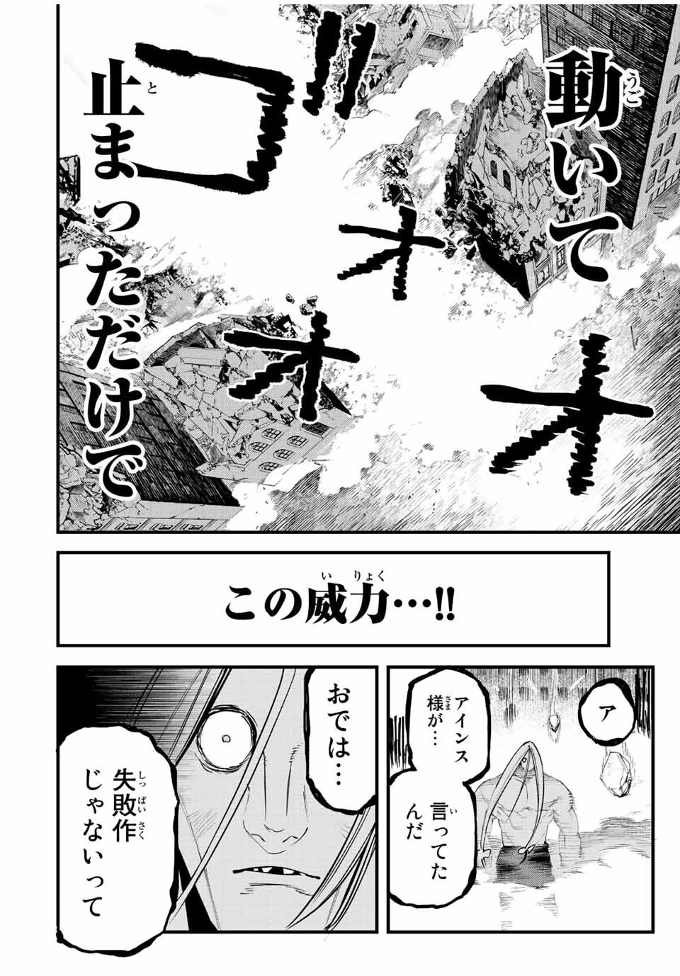 冰剣の魔術師が世界を統べる 世界最強の魔術師である少年は、魔術学院に入学する 第111話 - 14