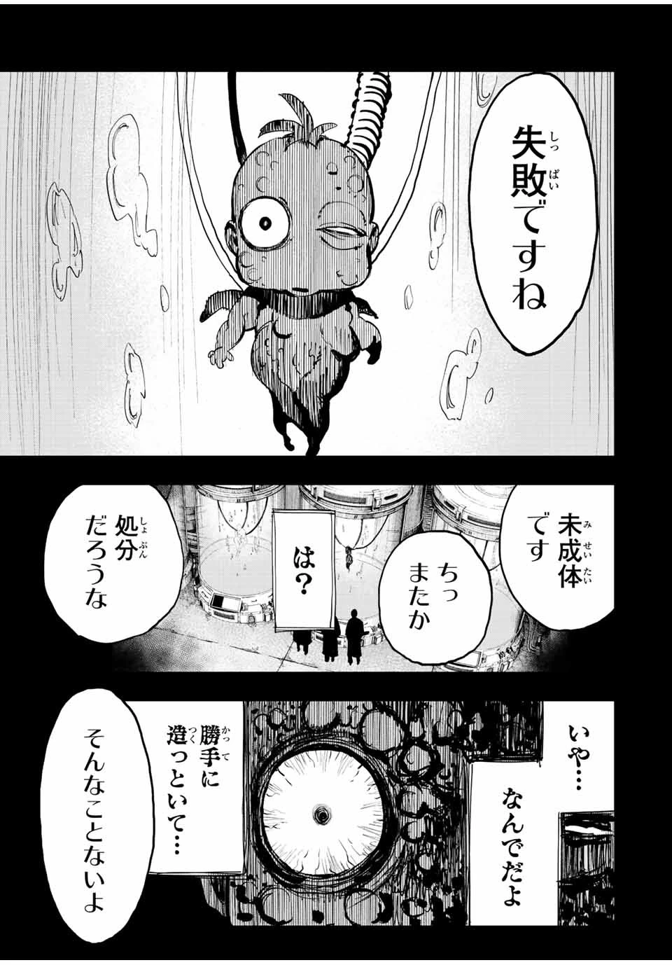 冰剣の魔術師が世界を統べる 世界最強の魔術師である少年は、魔術学院に入学する 第111話 - 15