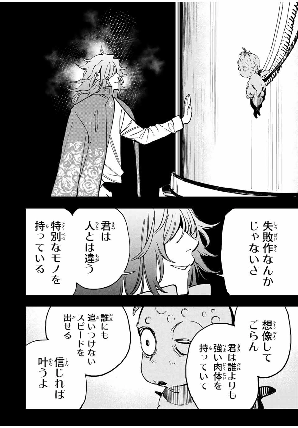 冰剣の魔術師が世界を統べる 世界最強の魔術師である少年は、魔術学院に入学する 第111話 - 16