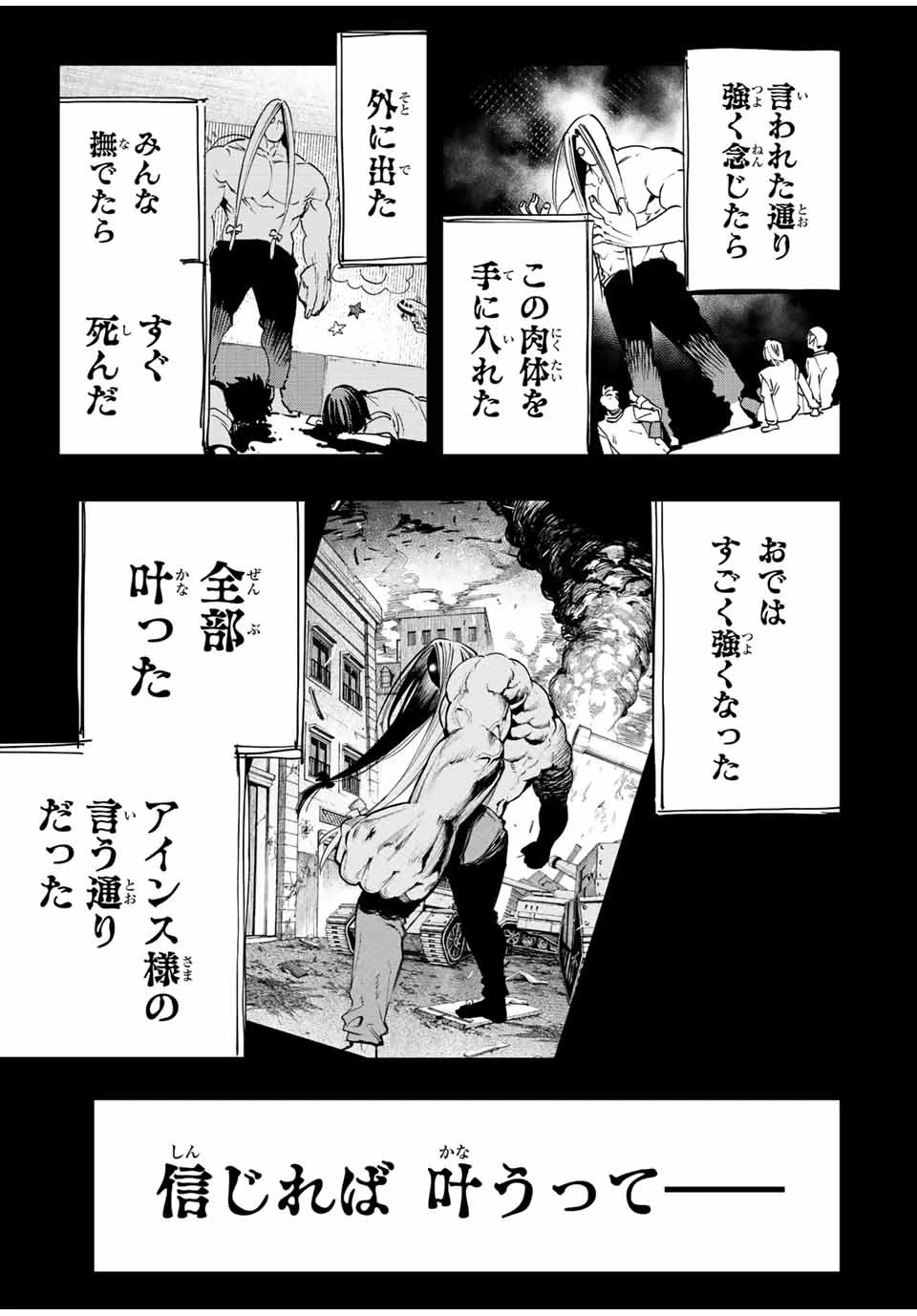 冰剣の魔術師が世界を統べる 世界最強の魔術師である少年は、魔術学院に入学する 第111話 - 17