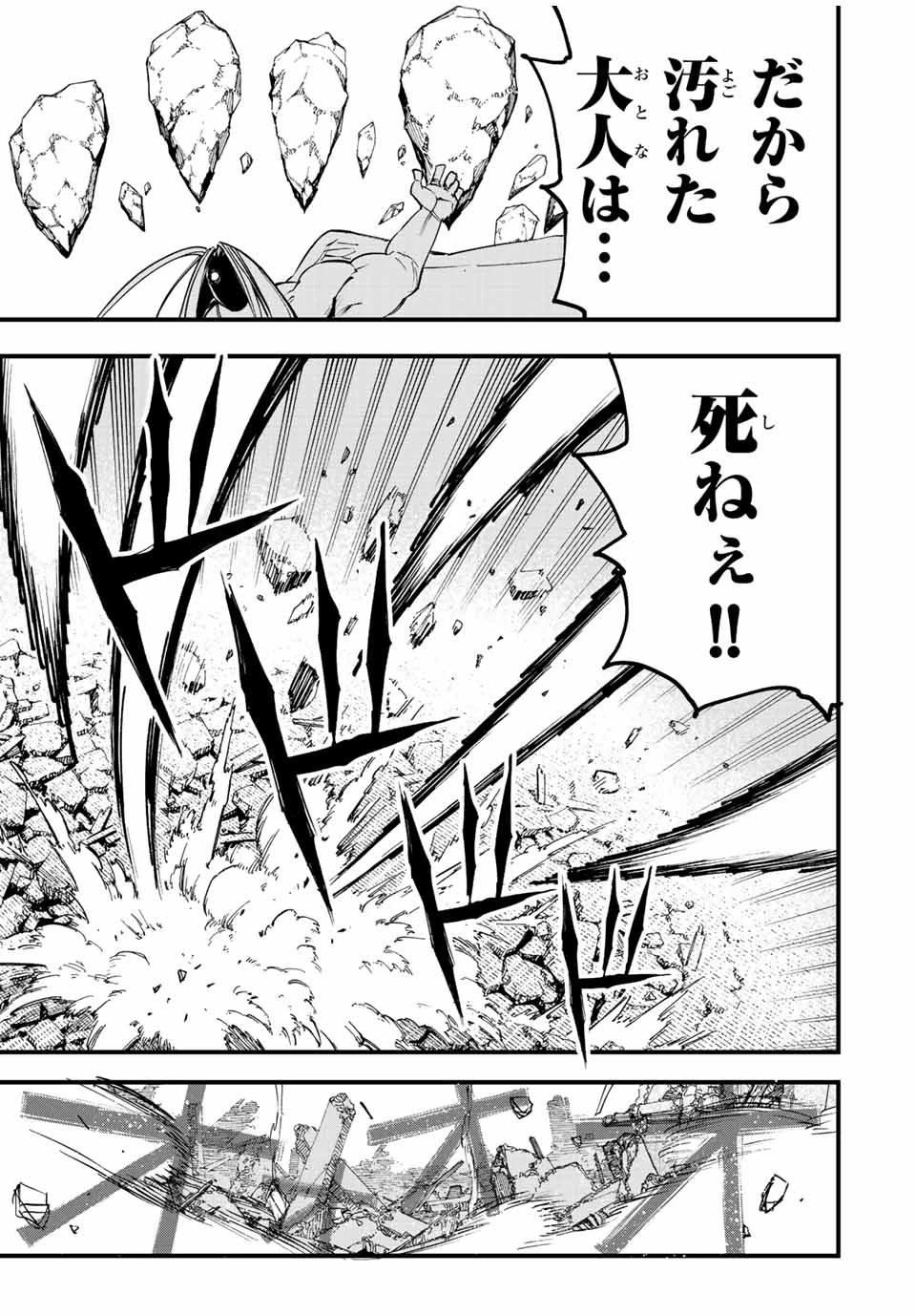 冰剣の魔術師が世界を統べる 世界最強の魔術師である少年は、魔術学院に入学する 第111話 - 19