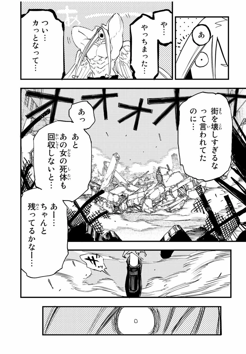 冰剣の魔術師が世界を統べる 世界最強の魔術師である少年は、魔術学院に入学する 第111話 - 20