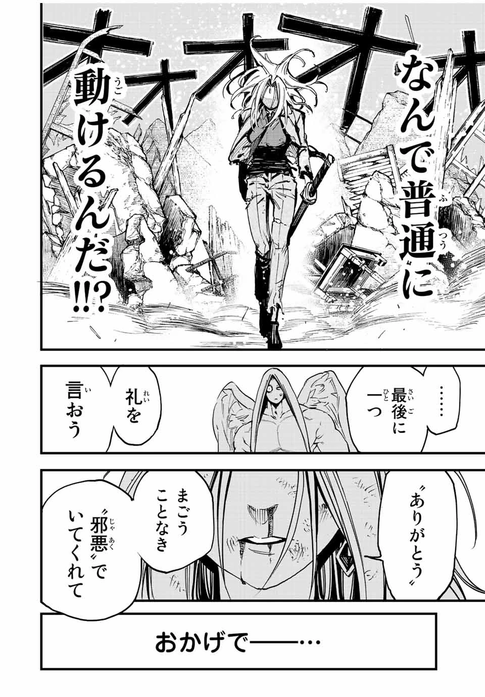 冰剣の魔術師が世界を統べる 世界最強の魔術師である少年は、魔術学院に入学する 第111話 - 22